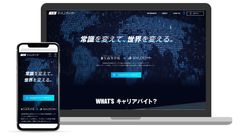 アイタンクジャパン、角川ドワンゴ学園「N高等学校」専用長期インターンシップ情報サイト『N高キャリアバイト』を2019年4月10日にオープン