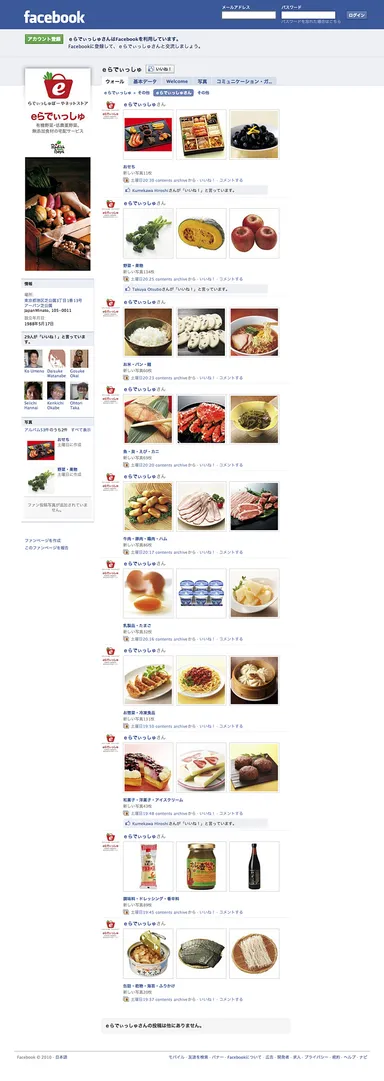 Facebookファンページ『eらでぃっしゅ』内のウォールページ