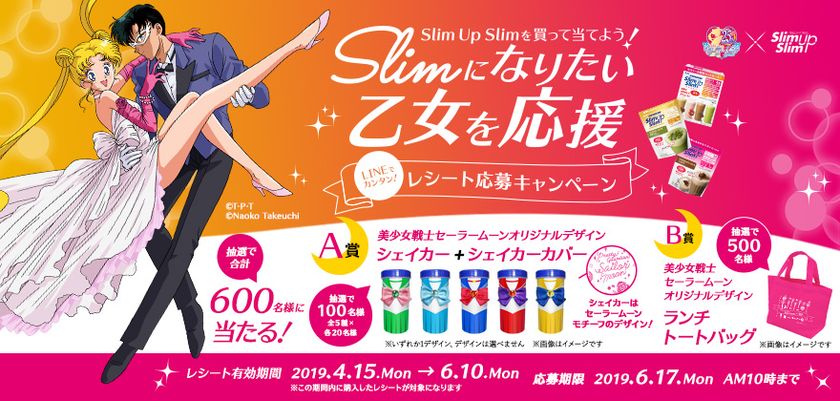 ダイエットサポート食品「スリムアップスリム」と
「美少女戦士セーラームーン」コラボ実現!
1.スリムアップスリムのシェイカーがセーラー戦士に!コスチュームモチーフのシェイカーカバー
2.タキシード仮面といえば!劇中でも印象的な“あの”バラが!
3.これさえあれば美少女戦士に!コズミックハートコンパクト型 メジャー などが当たる!