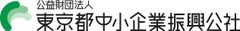 公益財団法人東京都中小企業振興公社