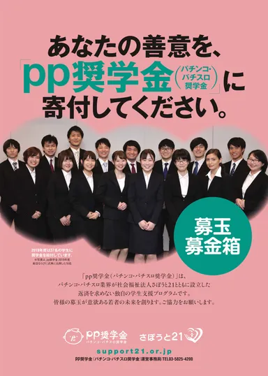 募玉募金箱のポスター