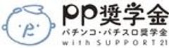 社会福祉法人さぽうと21、pp奨学金運営事務局のロゴ