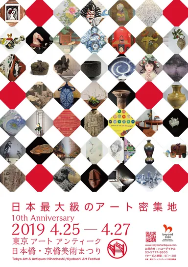 東京アートアンティーク本年度ポスター