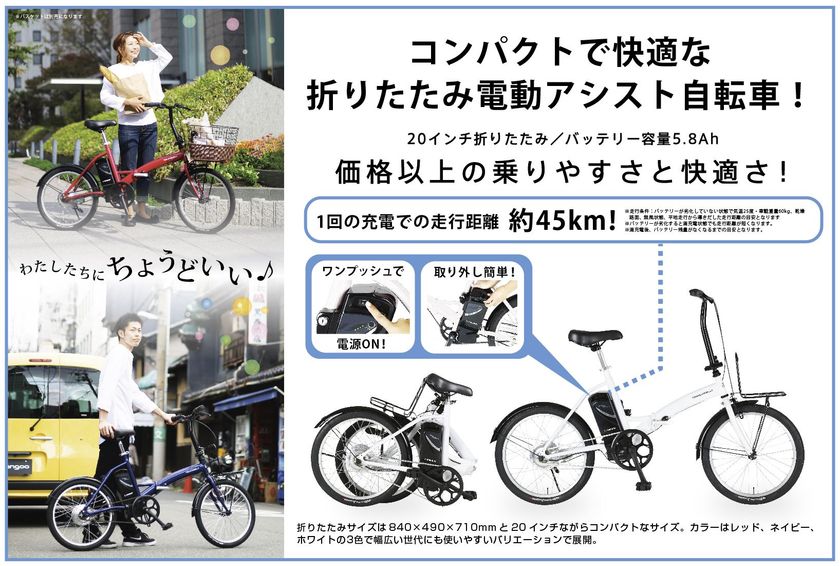 シンプルで折りたためる電動アシスト自転車 Trans Mobilly Convenient トランスモバイリー コンビニエント が新登場 ジック株式会社のプレスリリース