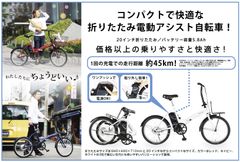 シンプルで折りたためる電動アシスト自転車「TRANS MOBILLY CONVENIENT(トランスモバイリー コンビニエント)」が新登場！