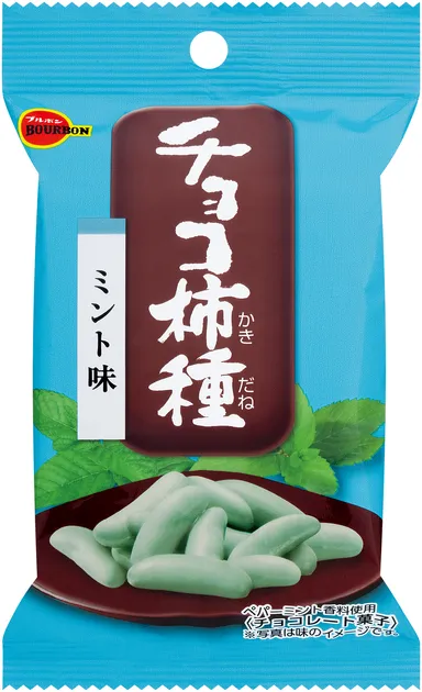 チョコ柿種ミント味