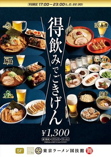 「得飲みセット」イメージ
