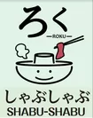 「しゃぶしゃぶDining　ろく」ロゴ