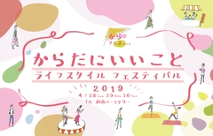 新宿にクロスフィットトレーナー「AYA」ほか健康のプロが登場！健康的なライフスタイルをテーマとした心身満たす体験イベント開催