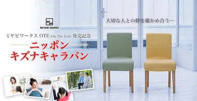 ニッポンキズナキャラバンキャンペーンWebページイメージ