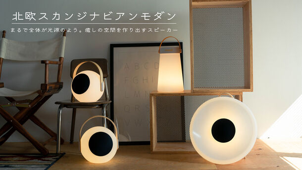 新品　LEDミュージックランタン　Eclipse スピーカー mooni ムーニ