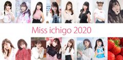 人気インスタグラマー、ライバー、YouTuber、アイドル、現役医師まで勢揃い！「ミスいちご2020」第4期メンバー15名決定