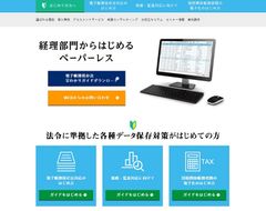 電子帳簿保存法対応の解説サイト「電子帳簿保存.com」開設のお知らせ