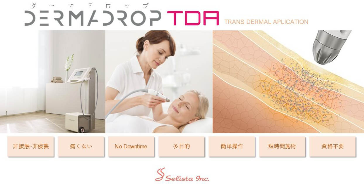 DermaDropTDA (ダーマドロップTDA)