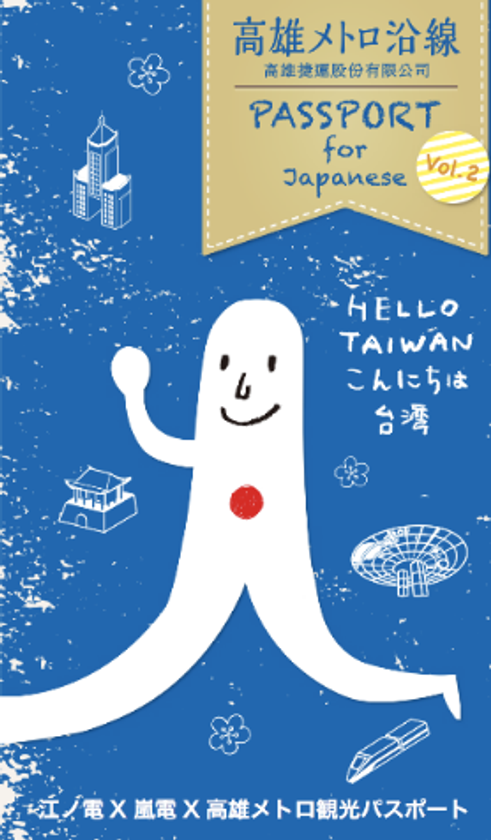 嵐電・高雄メトロ「観光連携協定」関連事業
嵐電・嵐山駅で台湾・高雄の観光プロモーションイベント開催
高雄捷運股分有限公司（台湾「高雄メトロ」）代表団が来訪します。