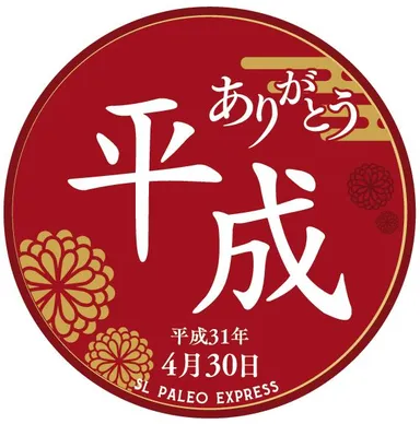 SLありがとう平成号ヘッドマーク