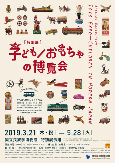 特別展ポスター