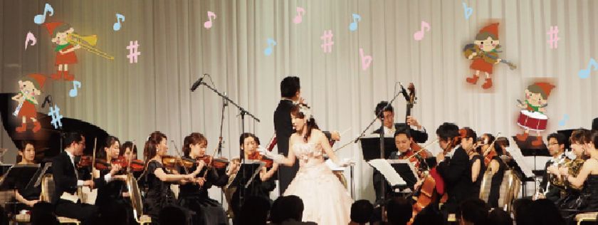 0歳児から参加でき、小学生未満は無料
本格フルオーケストラによる「ファミリーコンサート」
2019年5月5日（日・祝）　第一ホテル東京にてビュッフェ付きで開催