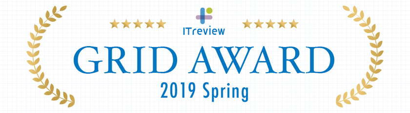 「desknet's NEO」が
「ITreview Grid Award 2019 Spring」グループウェア部門等で
アワードを受賞
