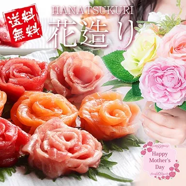 花造り 4,680円(税込)