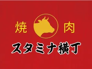 焼肉スタミナ横丁