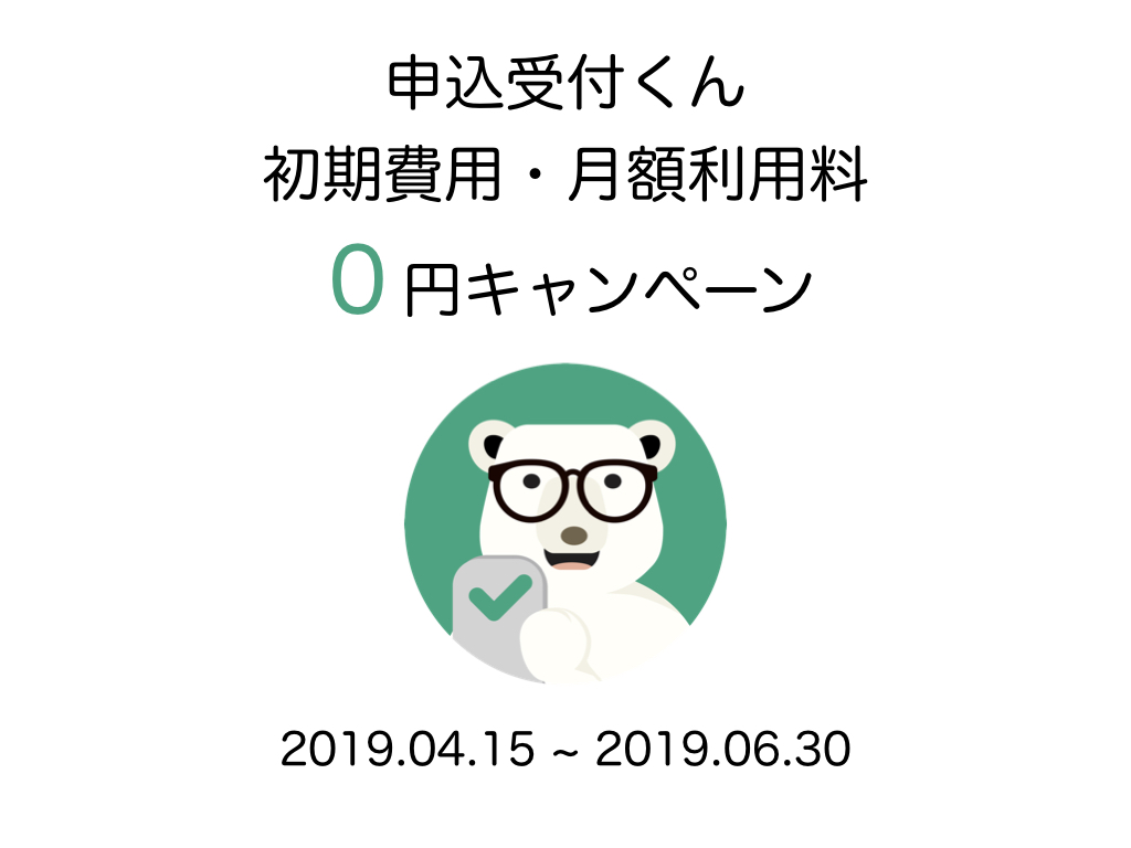 申込受付くん、全国で契約不動産管理会社数150社を突破