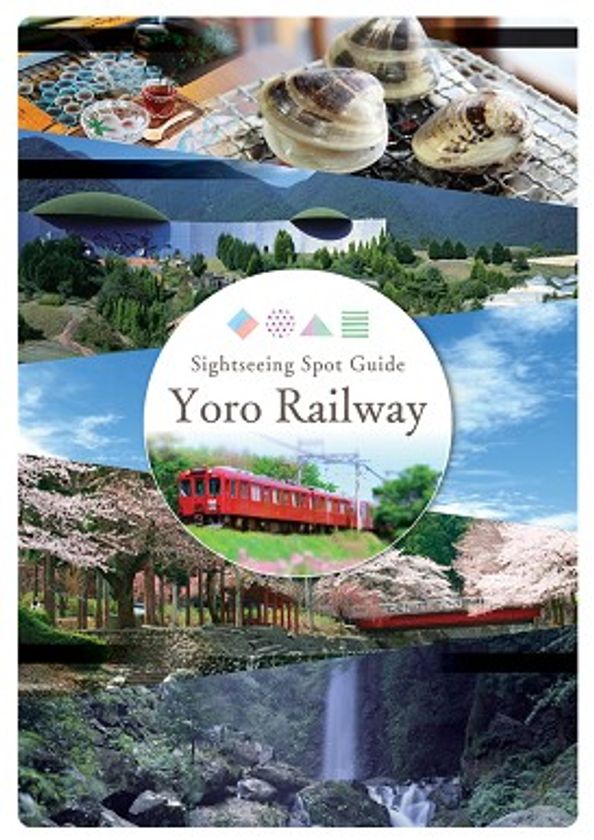 【養老鉄道】
養老線全線開通１００周年記念企画 第21 弾
英語版養老鉄道沿線ガイドを配付します！