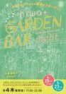 滋賀・草津駅前で月1回のスペシャルビアガーデン『niwa＋ GARDEN BAR night』4月25日・5月23日開催！