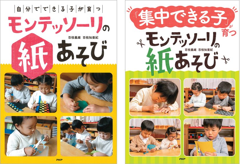 インスタママの「#おうちモンテ」投稿がブームのきざし
映える作品が作れる「紙あそび本」が好評