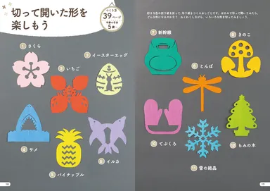 『「集中できる子」が育つモンテッソーリの紙あそび』より