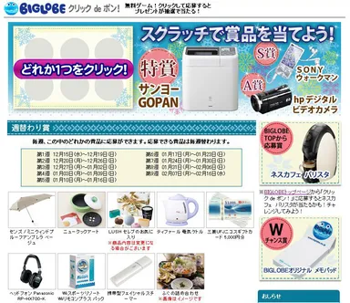 第44回クリックdeポン！