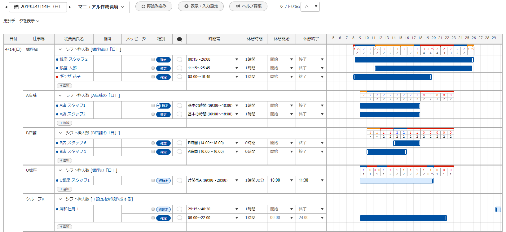 リクルートジョブズのシフト管理システム シフオプ がデザインを全面リニュー 株式会社リクルートジョブズ プレスリリース