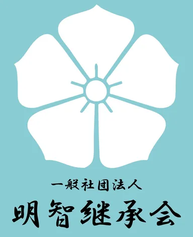 一般社団法人 明智継承会