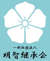 明智光秀の“真実”を世の中に伝える『一般社団法人 明智継承会』を設立