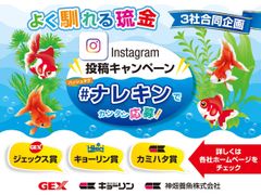 ジェックス・キョーリン・神畑養魚の3社合同企画「よく馴れる琉金 Instagram投稿キャンペーン」を8月31日まで実施！