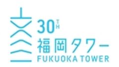 福岡タワー株式会社のロゴ