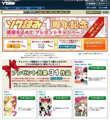 キャンペーンTOP画面