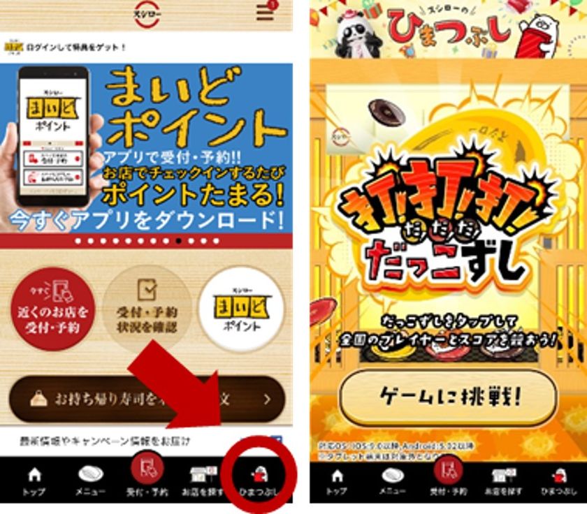 アプリ内にて無料で楽しめ、誰もがやみつきになる
スシロー初のオリジナルゲームが登場
『打!打!打!(だだだ)だっこずし』
