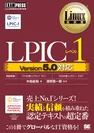  Linux教科書 LPICレベル1 Version5.0対応（翔泳社）