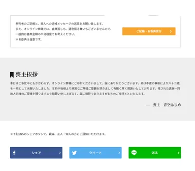 喪主挨拶ページサンプル