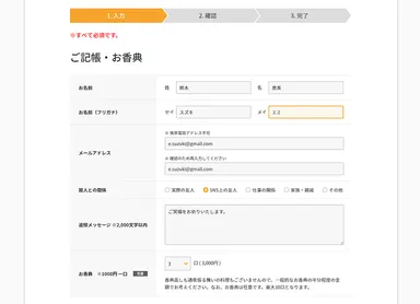 記帳・お香典受付ページサンプル