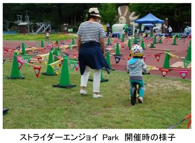 ストライダーエンジョイ Park　開催時の様子