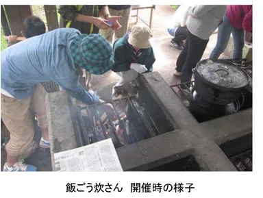 飯ごう炊さん　開催時の様子