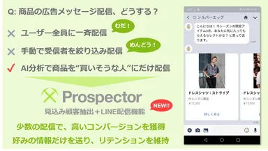 プロスペクターによる課題解決