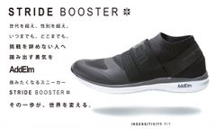 フィット感を追及したオリジナルニットスニーカーAddElm「STRIDE BOOSTER」を4月18日に販売開始