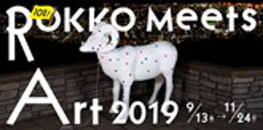 10回目記念展！　「六甲ミーツ・アート 芸術散歩2019」
第二弾 招待アーティストが決定！
～浅野忠信や榎忠、藤本由紀夫など8組～