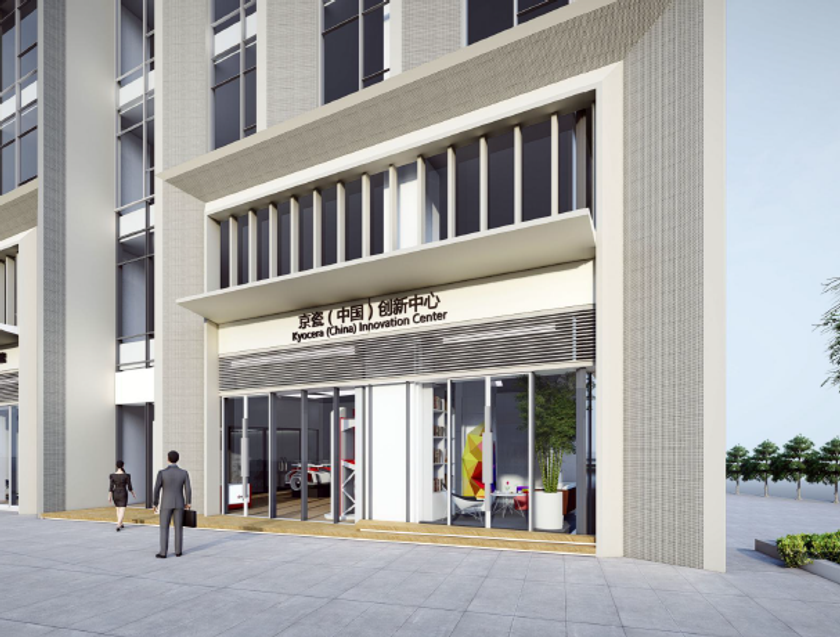 「京セラ(中国)イノベーションセンター」を
深センに開設