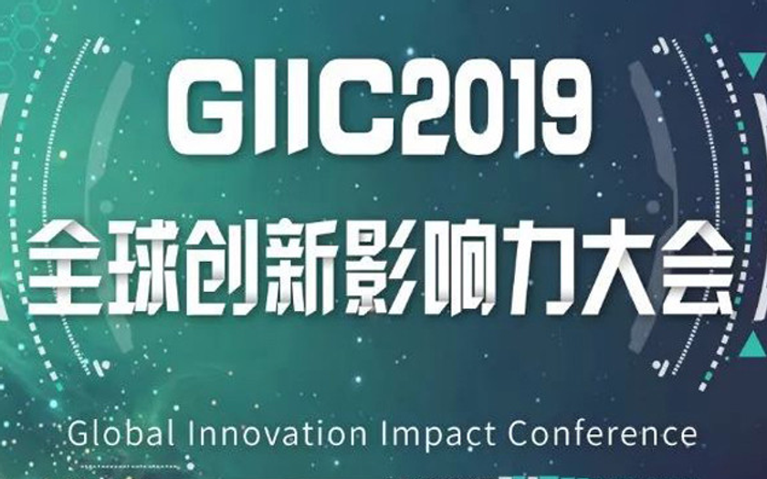 京セラが深センのイノベーションカンファレンス
「Global Innovation Impact Conference 2019」に参加