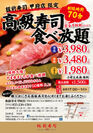 板前寿司 甲府店限定「高級寿司食べ放題」が予約殺到、好評につき4月15日(月)より通常営業を開始