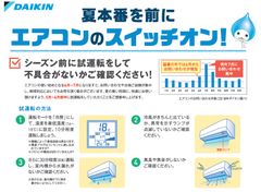 エアコン購入者の8割以上が「夏より前に取り付ければ良かった」と回答！？「スイッチオン」で不具合がないか早めに確認！余裕をもって暑さへの備えを